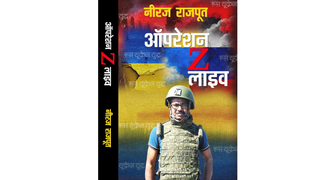 A book from war zone: OPERATION Z LIVE-ROOS-UKRAINE YUDDHA