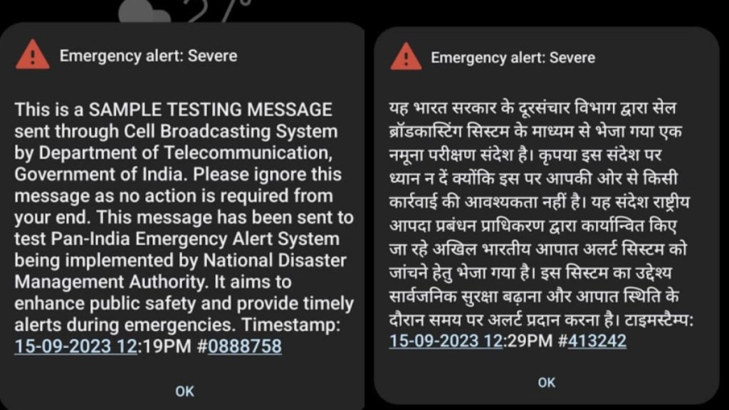 Emergency sms, Emergency alert, Airtel, Jio, Reliance Ji, Vodafone, Department of telecommunication, cell broadcasting system, emergency text, National Disaster Management Authority
