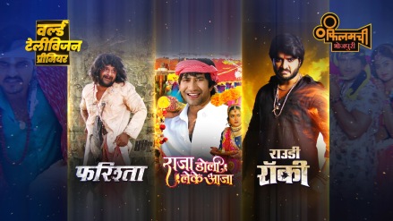 Each film has been handpicked to cater to the taste of the Bhojpuri audience