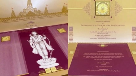 Ayodhya Ram Mandir Invitation Card List: The invitation card also contains a booklet Ayodhya Ram Mandir Invitation Card List: The invitation card also contains a booklet