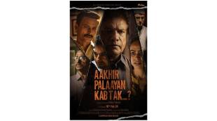 Aankhir Kab Tak Palayaan, Aankhir Kab Tak Palayaan poster, Aankhir Kab Tak Palayaan release, Aankhir Kab Tak Palayaan watch