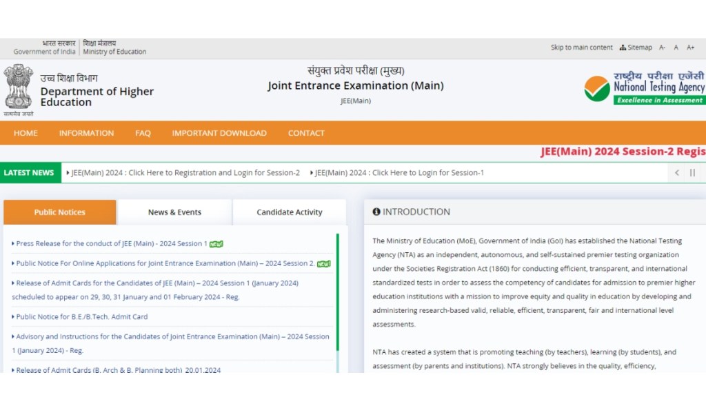 JEE Main 2024: Session 1 provisional answer key to be out soon.