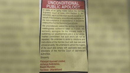 Patanjali issues another public apology, this time even bigger, after SC rap Patanjali issues another public apology, this time even bigger, after SC rap