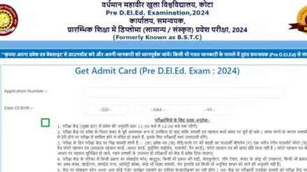 predeledraj2024.in Admit Card 2024 Out: Check details here.