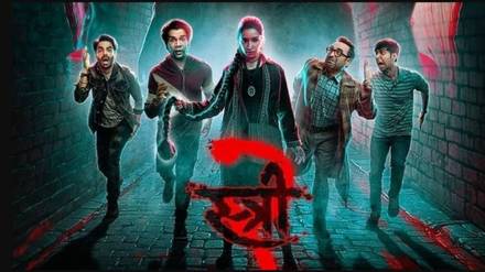 Stree 2 OTT Release, Stree 2 OTT Release date, Stree 2 budget, Stree 2 Netflix, Stree 2 Amazon Prime, Stree 2 actors, Shraddha Kapoor, Rajkummar Rao, entertainment