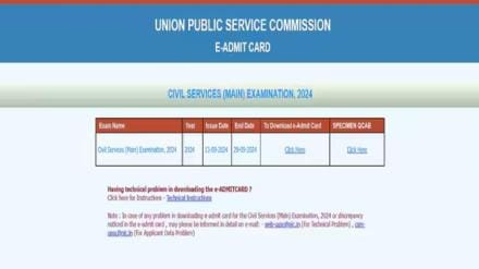 UPSC Mains 2024: CSE admit card released at upsc.gov.in – Here's how to download