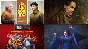 Jio Cinema, OTT releases, OTT releases today, best films on Jio Cinema, Best films on OTT, OTT must watch, OTT weekend watch, September OTT watch, September films ott, entertainment