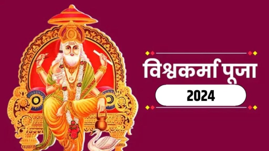 Vishwakarma Puja 2024 Vishwakarma Puja 2024