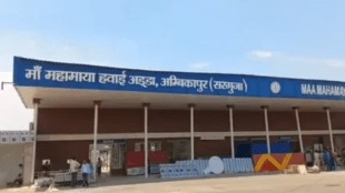Maa Mahamaya Airport