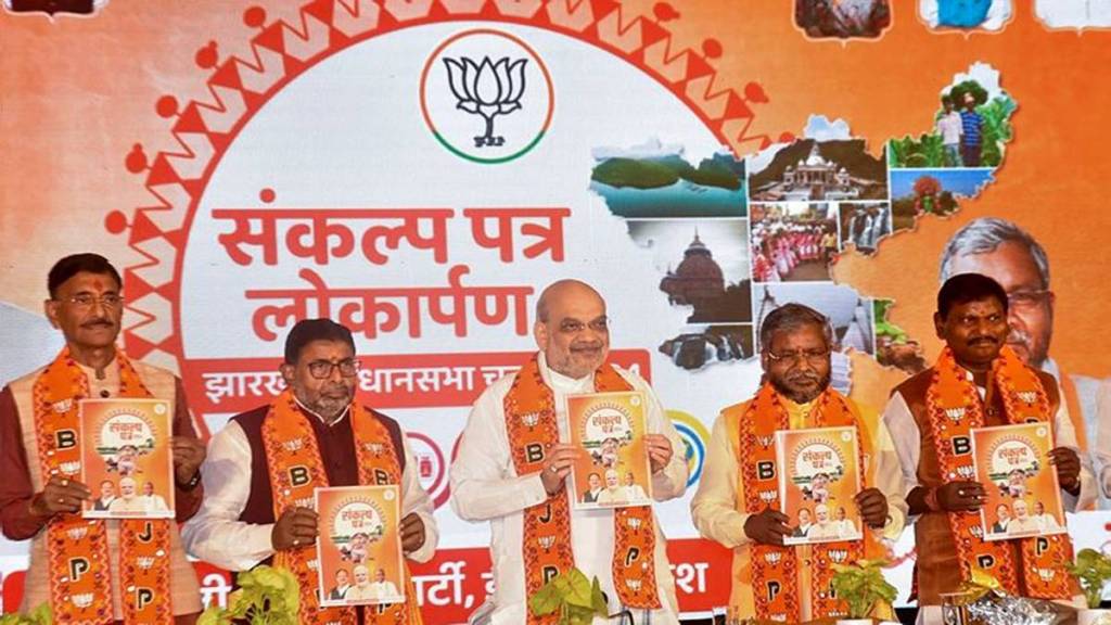BJP Jharkhand Manifesto BJP Jharkhand Manifesto