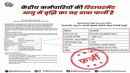 Retirement age for central govt employees increased to 62? Know the truth