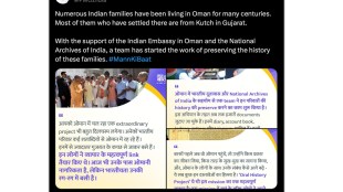 This exhibition will showcase the “Oman Collection – Archival Heritage of the Indian Community in Oman,”. (Image Source: X/twiter)