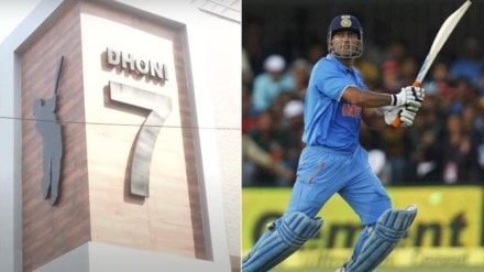 dhoni, ms dhoni ranchi residence, dhoni residence, thala, ranchi home