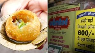 nagpur panipuri deals, pani puri viral deals, viral street food, pani puri subscription, viral story, trending news, trending