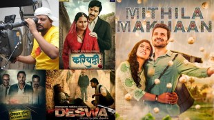 Kariyatthi, OTT, Entertainment, Tetari, Bhojpuri short story, Maithili, Mithila Makhaan