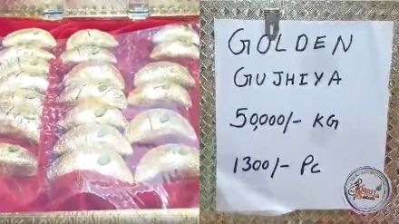 holi 2025, holi sweets, holi gujiya, golden gujiya uttar pradesh, golden gujiya, viral, viral videos, trending news