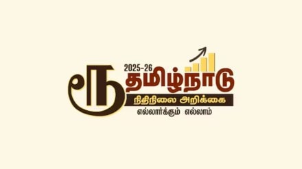 Tamil Nadu replaces rupee symbol in state budget with Tamil letter ‘Ru’ Tamil Nadu replaces rupee symbol in state budget with Tamil letter ‘Ru’