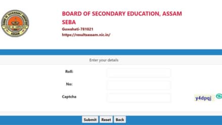 Assam HSLC 10th Result 2025