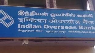 IOB, Indian Overseas Bank, banking, BFSI, retail, agriculture, MSME