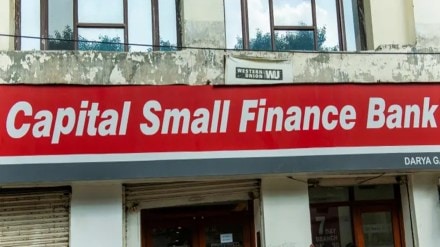 Capital Small Finance Bank, banking, banks, forex, capital SFB Capital Small Finance Bank, banking, banks, forex, capital SFB