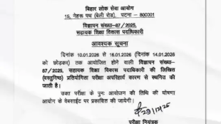 BPSC AEDO exam postponed due to unavoidable reasons.