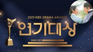 2025 KBS Drama Awards