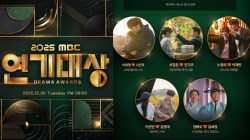 2025 MBC Drama Awards today: When and where to watch, lineup, nominees and more