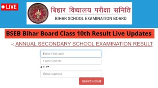 Bihar 10th Results 2026 Live Updates: