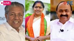 Dharmadam, Kochi, Ernakulam, Thrissur, Palakkad, Paravur Election Results Live: Pinarayi Vijayan fights to hold Dharmadam as VD Satheesan faces crucial test